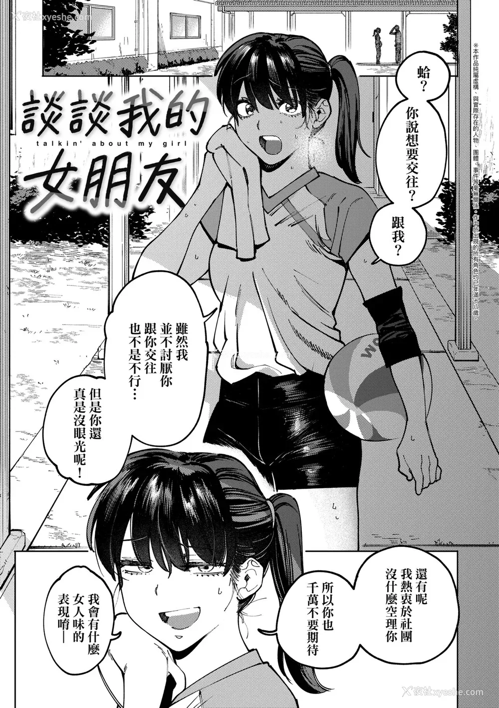 83P - [イゲドアハ] マイガール・マイボーイ｜我的女孩・我的男孩 [中国翻訳] [无修正]