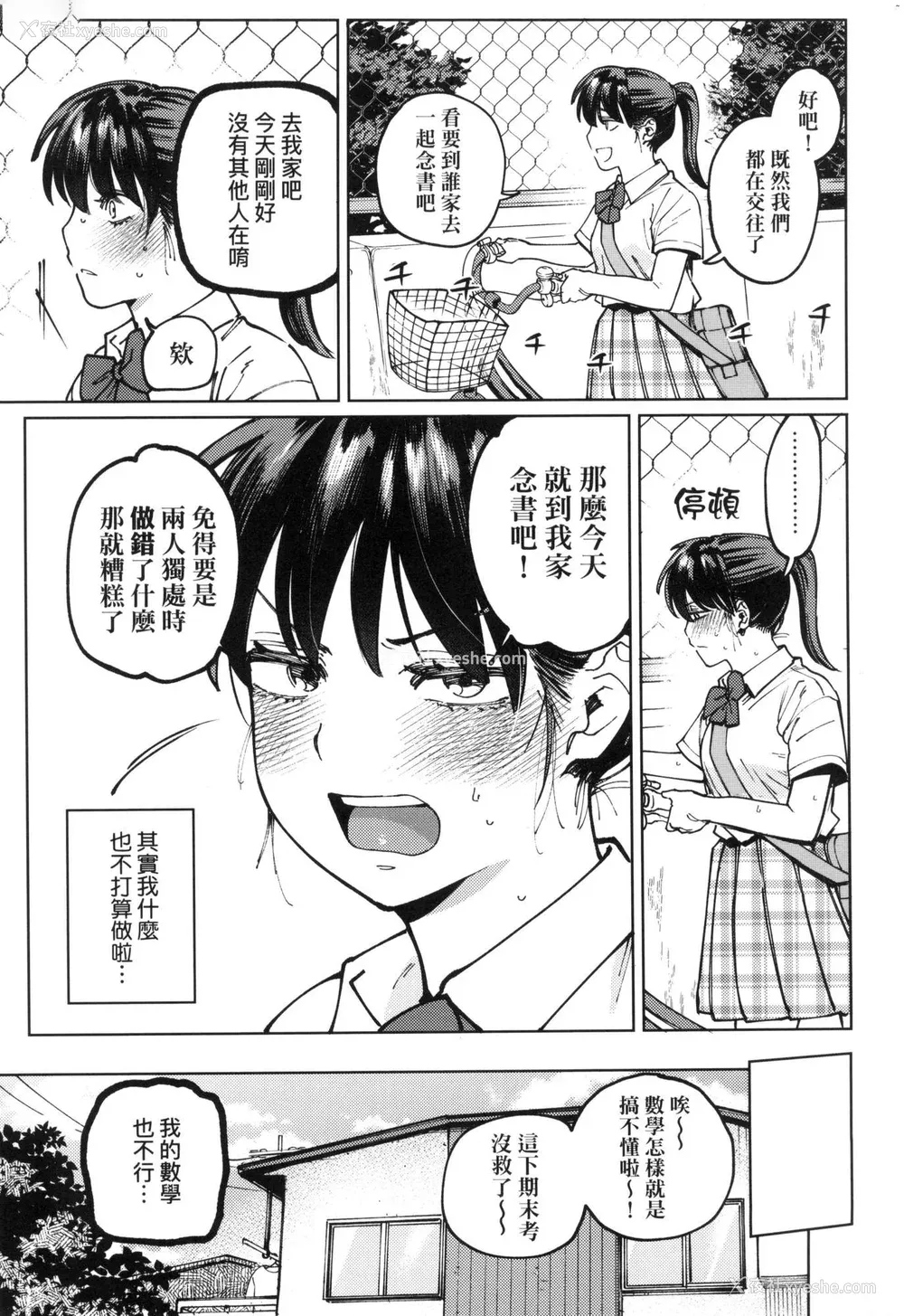 85P - [イゲドアハ] マイガール・マイボーイ｜我的女孩・我的男孩 [中国翻訳] [无修正]