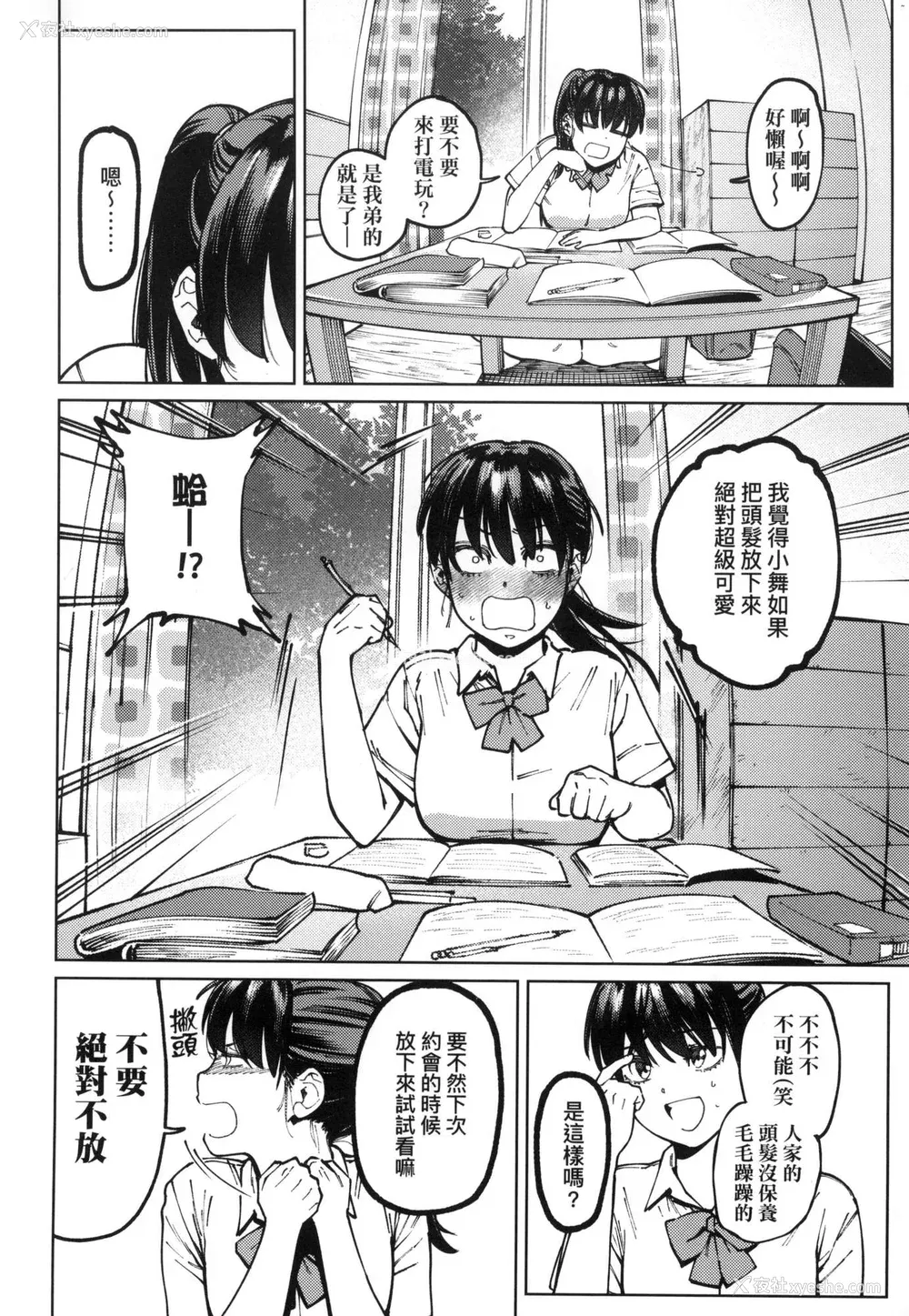 86P - [イゲドアハ] マイガール・マイボーイ｜我的女孩・我的男孩 [中国翻訳] [无修正]