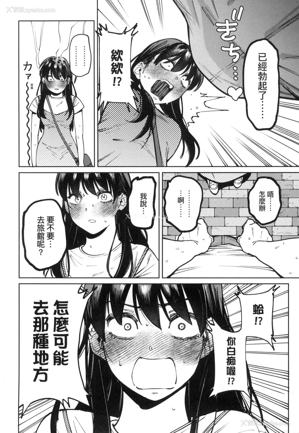 88P - [イゲドアハ] マイガール・マイボーイ｜我的女孩・我的男孩 [中国翻訳] [无修正]