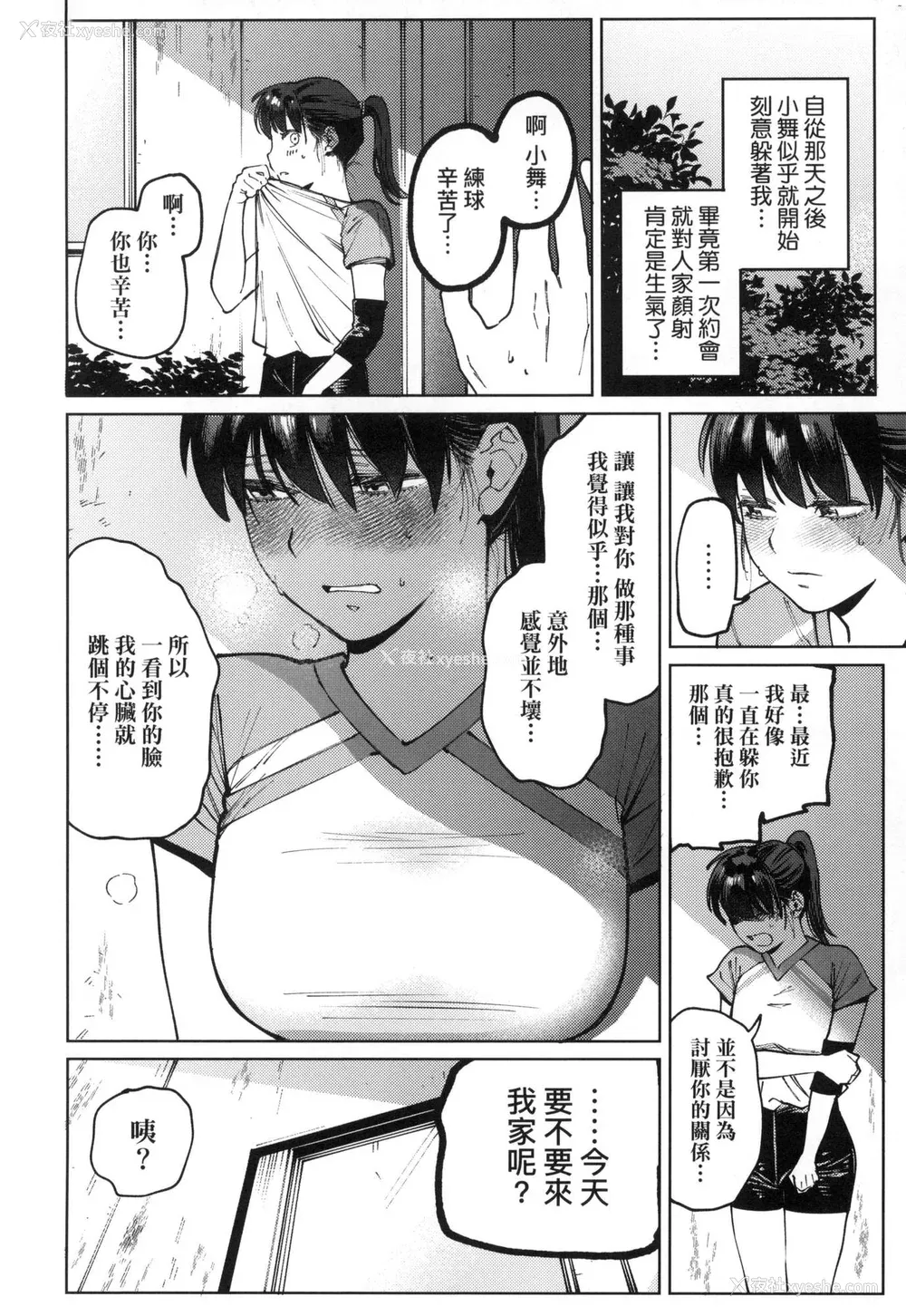 92P - [イゲドアハ] マイガール・マイボーイ｜我的女孩・我的男孩 [中国翻訳] [无修正]