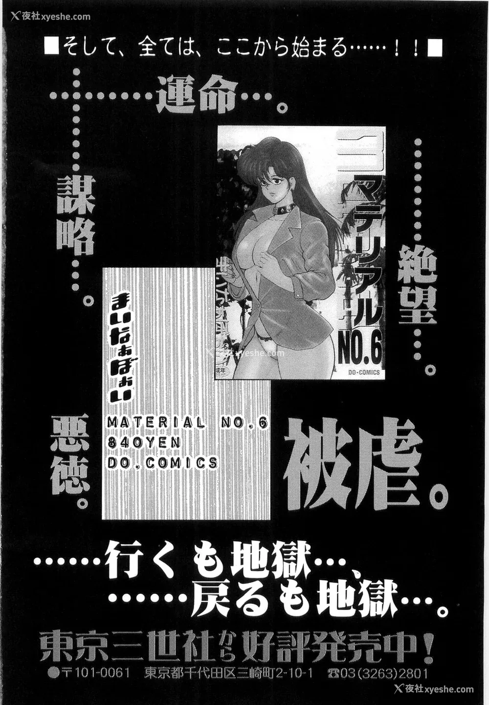 166P - [まいなぁぼぉい] マテリアルNo.6 Part.2 スレイブ・サイト