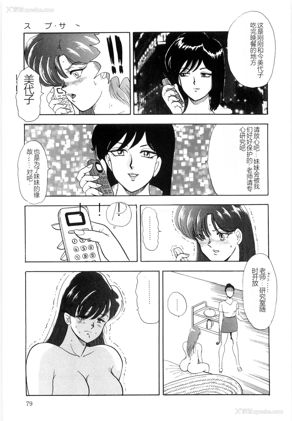 79P - [まいなぁぼぉい] マテリアルNo.6 Part.2 スレイブ・サイト