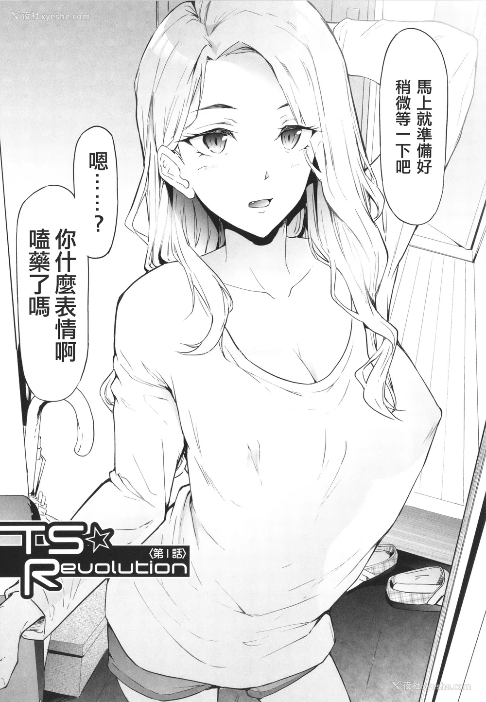 12P - [史鬼匠人] TS☆Revolution [篆仪通文书坊汉化] [轰妈去黑条版] [无修正]