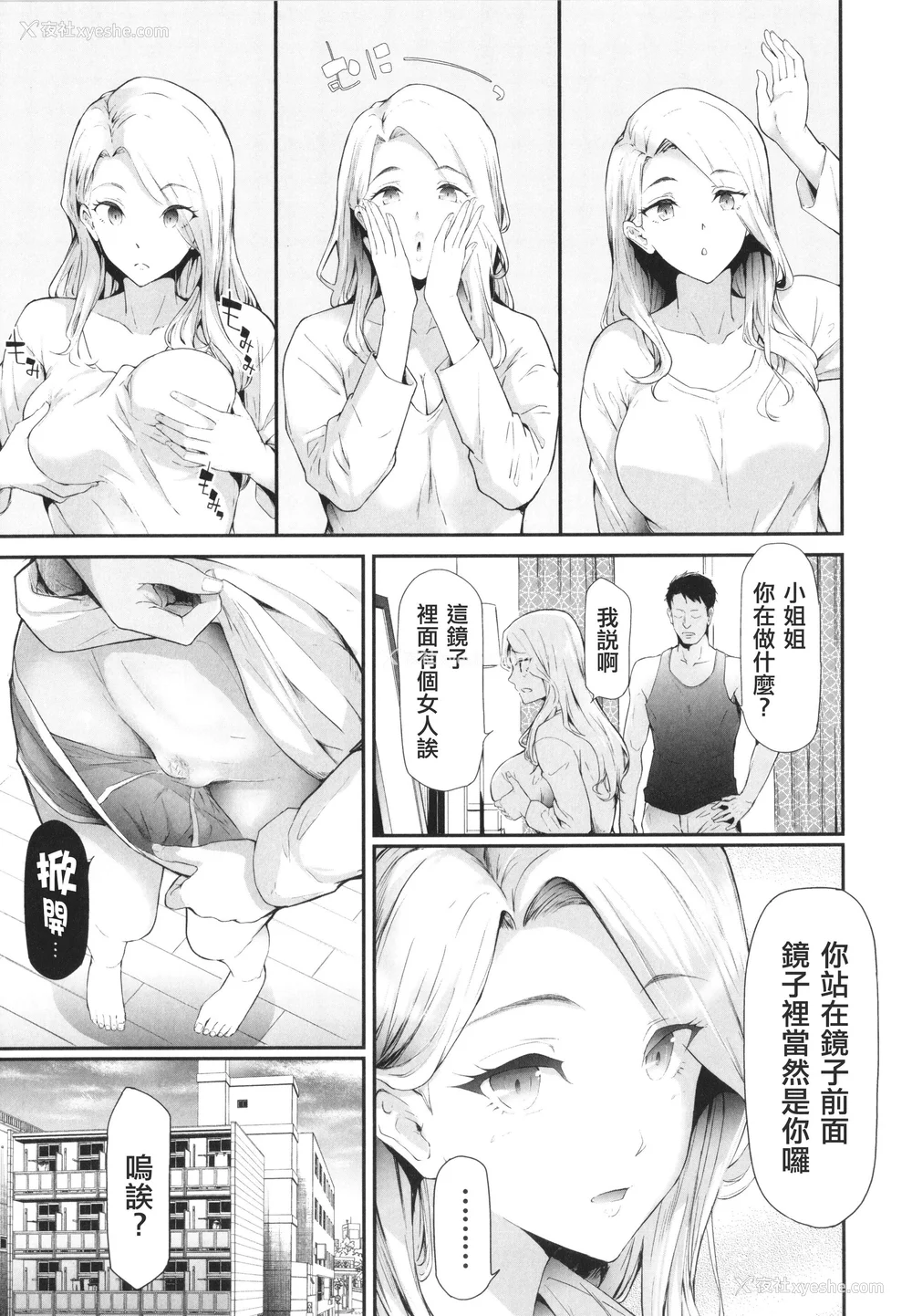 14P - [史鬼匠人] TS☆Revolution [篆仪通文书坊汉化] [轰妈去黑条版] [无修正]