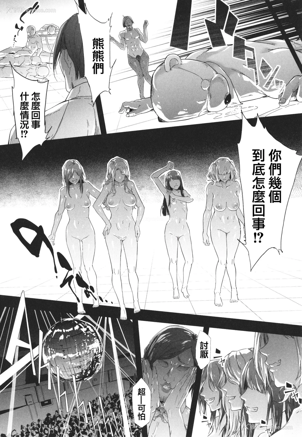182P - [史鬼匠人] TS☆Revolution [篆仪通文书坊汉化] [轰妈去黑条版] [无修正]
