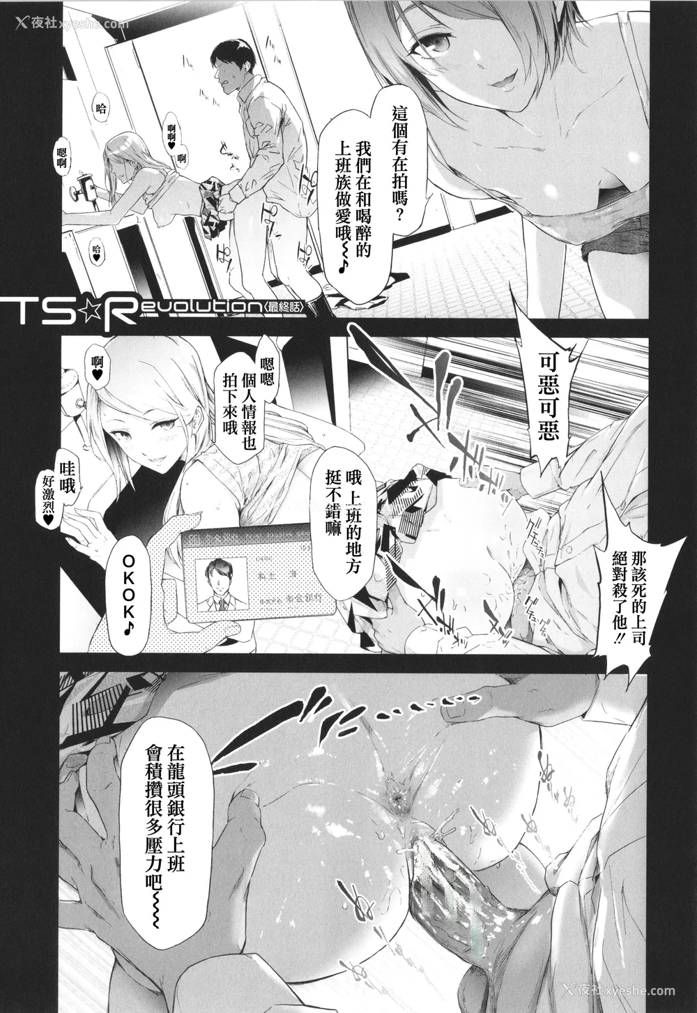 200P - [史鬼匠人] TS☆Revolution [篆仪通文书坊汉化] [轰妈去黑条版] [无修正]