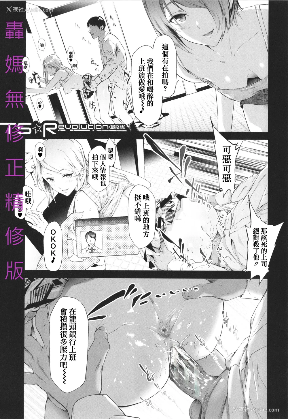 201P - [史鬼匠人] TS☆Revolution [篆仪通文书坊汉化] [轰妈去黑条版] [无修正]