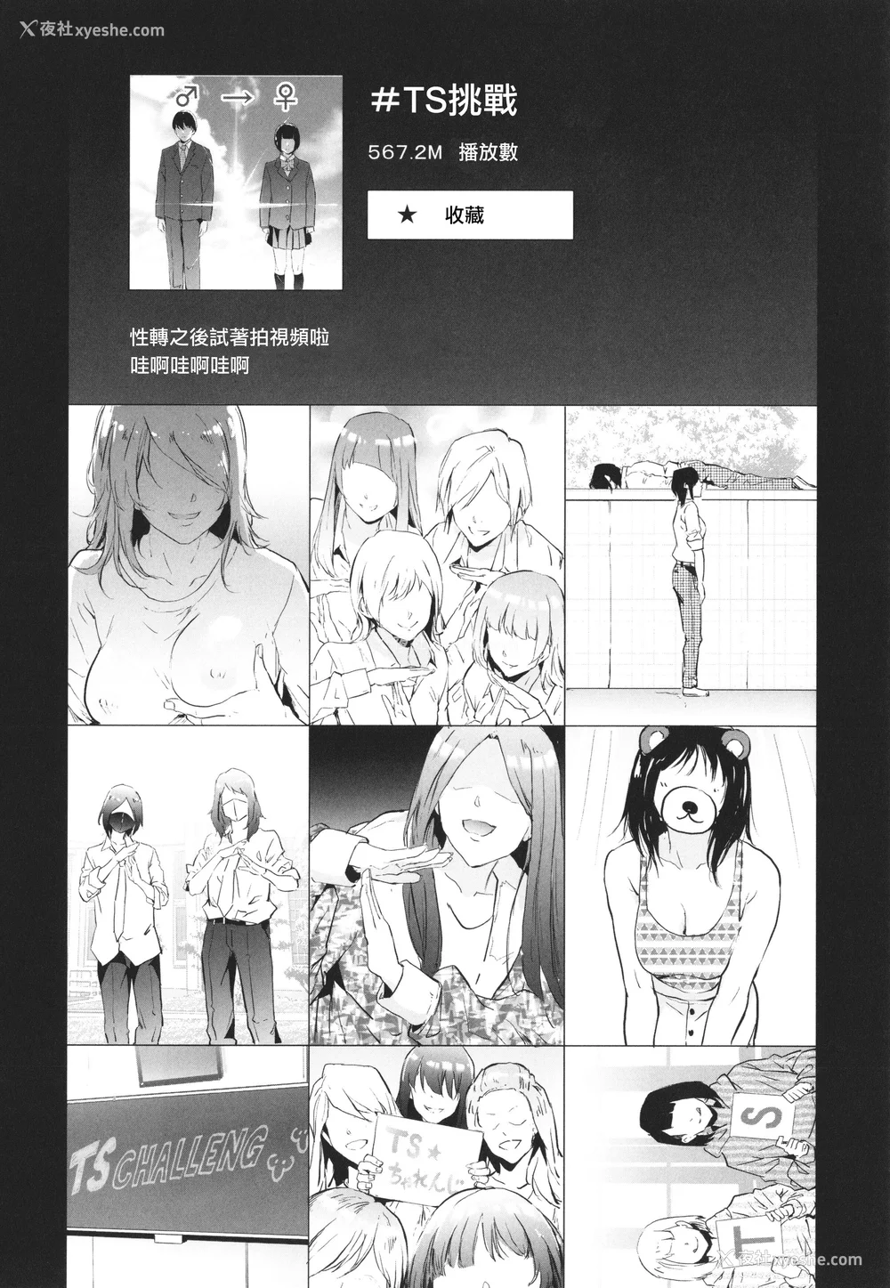 212P - [史鬼匠人] TS☆Revolution [篆仪通文书坊汉化] [轰妈去黑条版] [无修正]