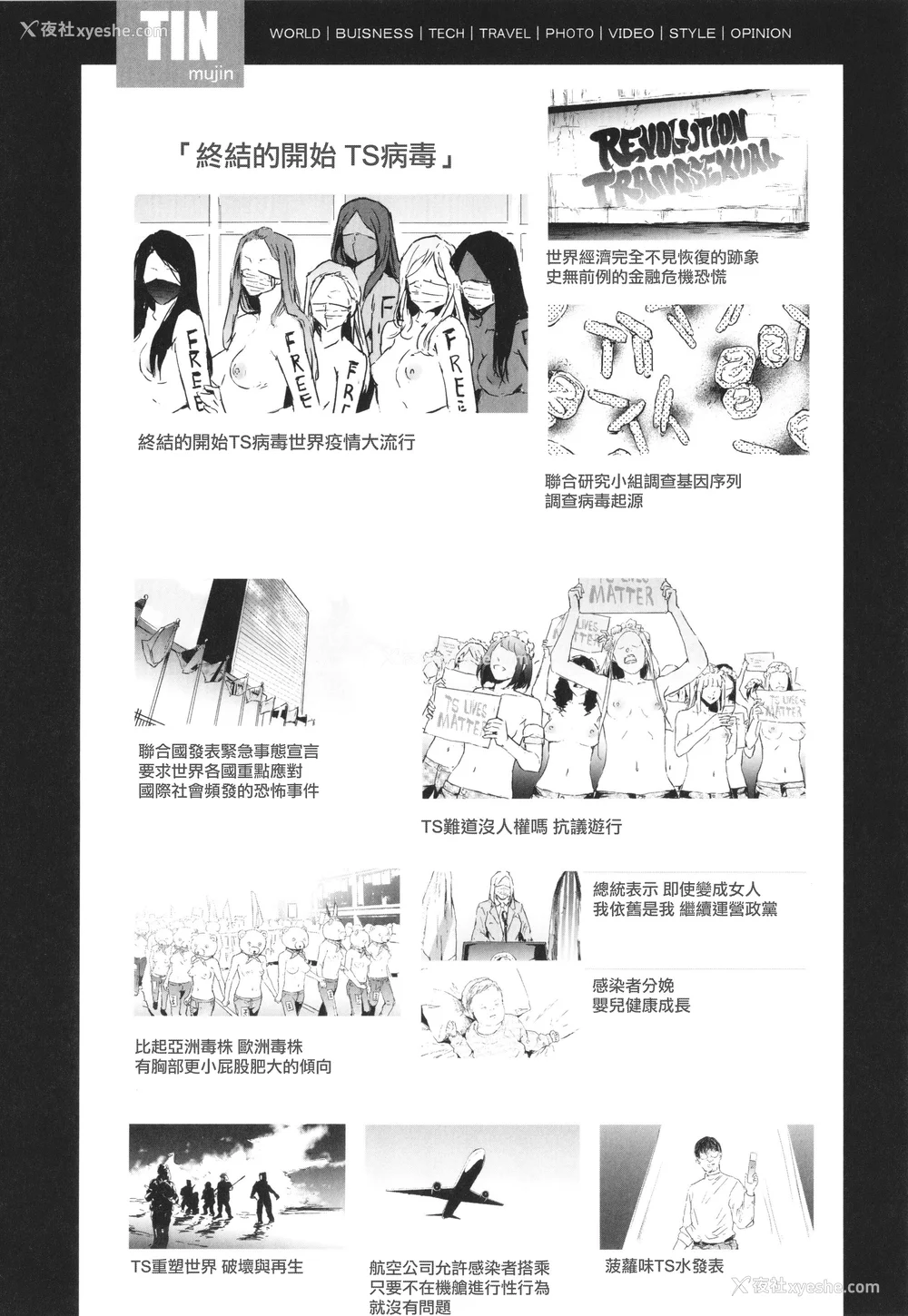 223P - [史鬼匠人] TS☆Revolution [篆仪通文书坊汉化] [轰妈去黑条版] [无修正]
