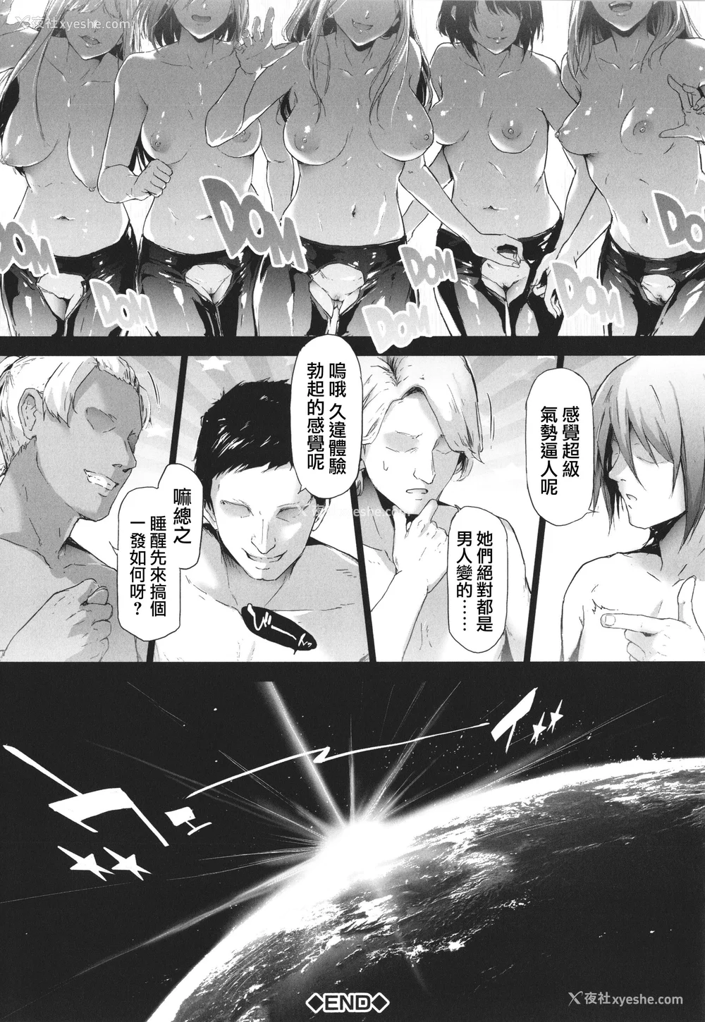 232P - [史鬼匠人] TS☆Revolution [篆仪通文书坊汉化] [轰妈去黑条版] [无修正]
