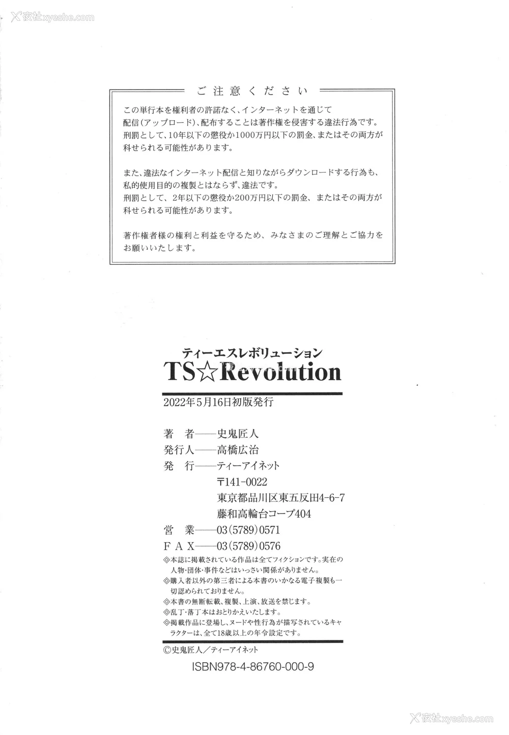 234P - [史鬼匠人] TS☆Revolution [篆仪通文书坊汉化] [轰妈去黑条版] [无修正]