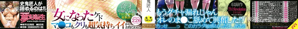 4P - [史鬼匠人] TS☆Revolution [篆仪通文书坊汉化] [轰妈去黑条版] [无修正]