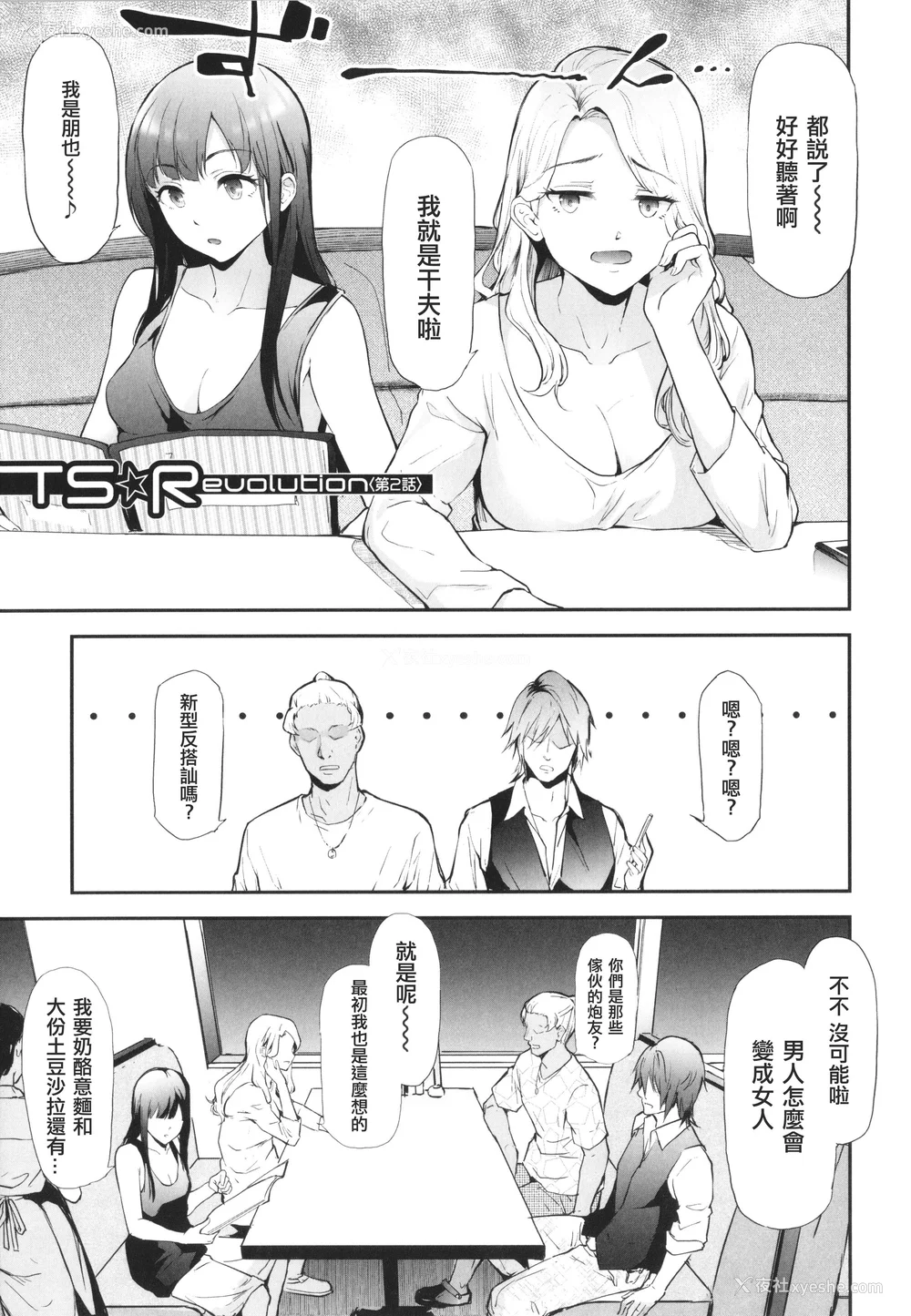 52P - [史鬼匠人] TS☆Revolution [篆仪通文书坊汉化] [轰妈去黑条版] [无修正]