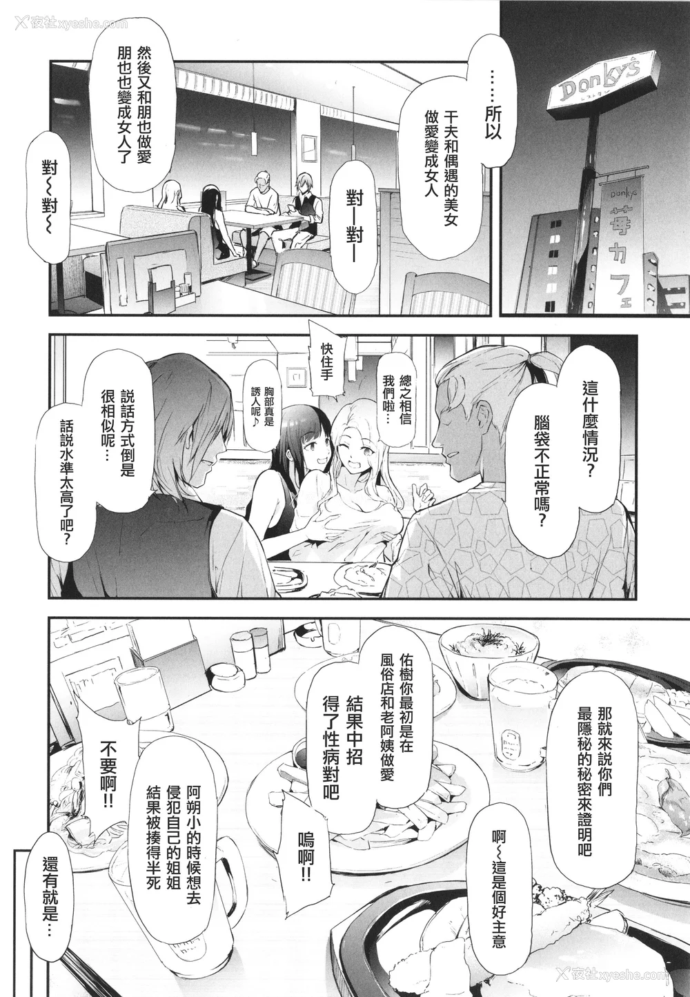 53P - [史鬼匠人] TS☆Revolution [篆仪通文书坊汉化] [轰妈去黑条版] [无修正]