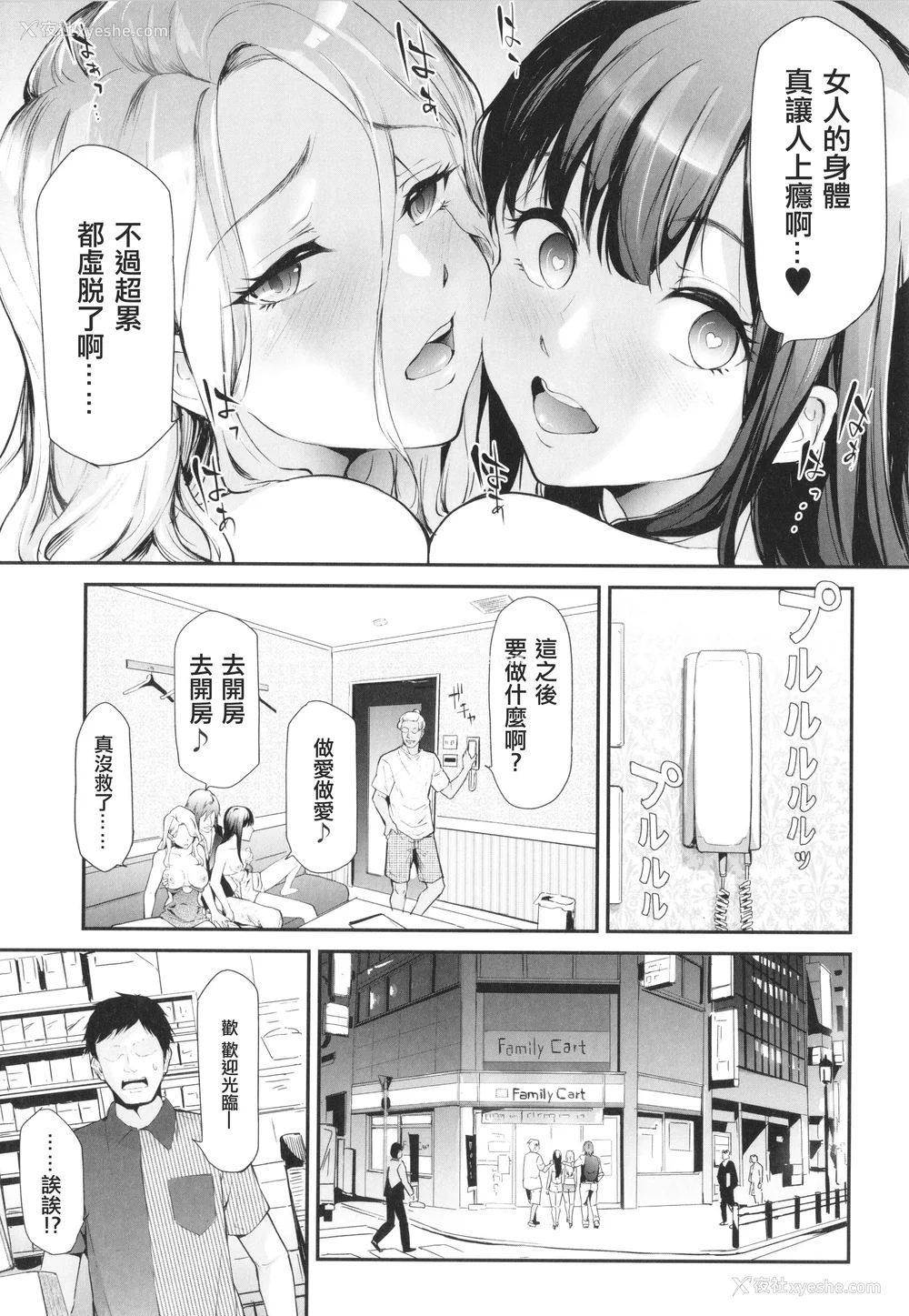 74P - [史鬼匠人] TS☆Revolution [篆仪通文书坊汉化] [轰妈去黑条版] [无修正]