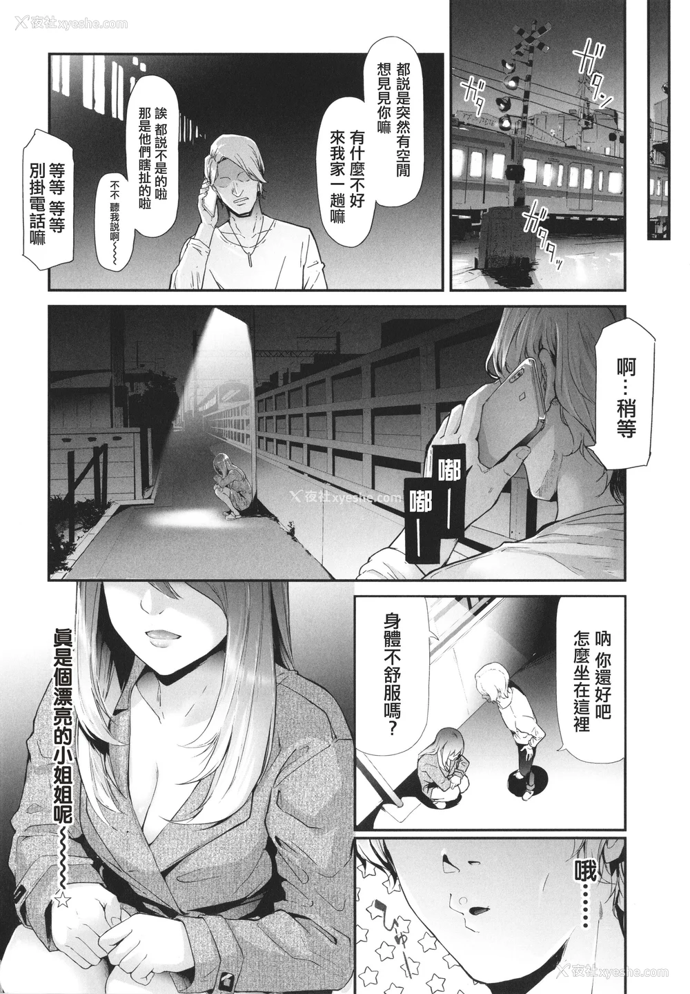 7P - [史鬼匠人] TS☆Revolution [篆仪通文书坊汉化] [轰妈去黑条版] [无修正]