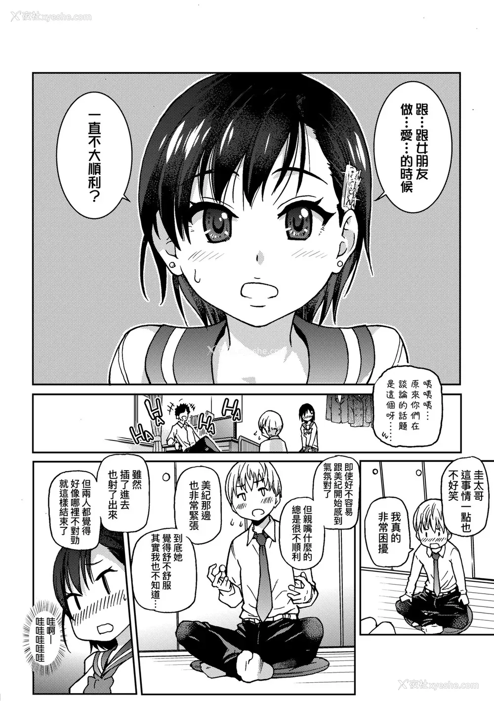 13P - [师走の翁] エロ♡ピッピ [中国翻訳] [无修正] [DL版]