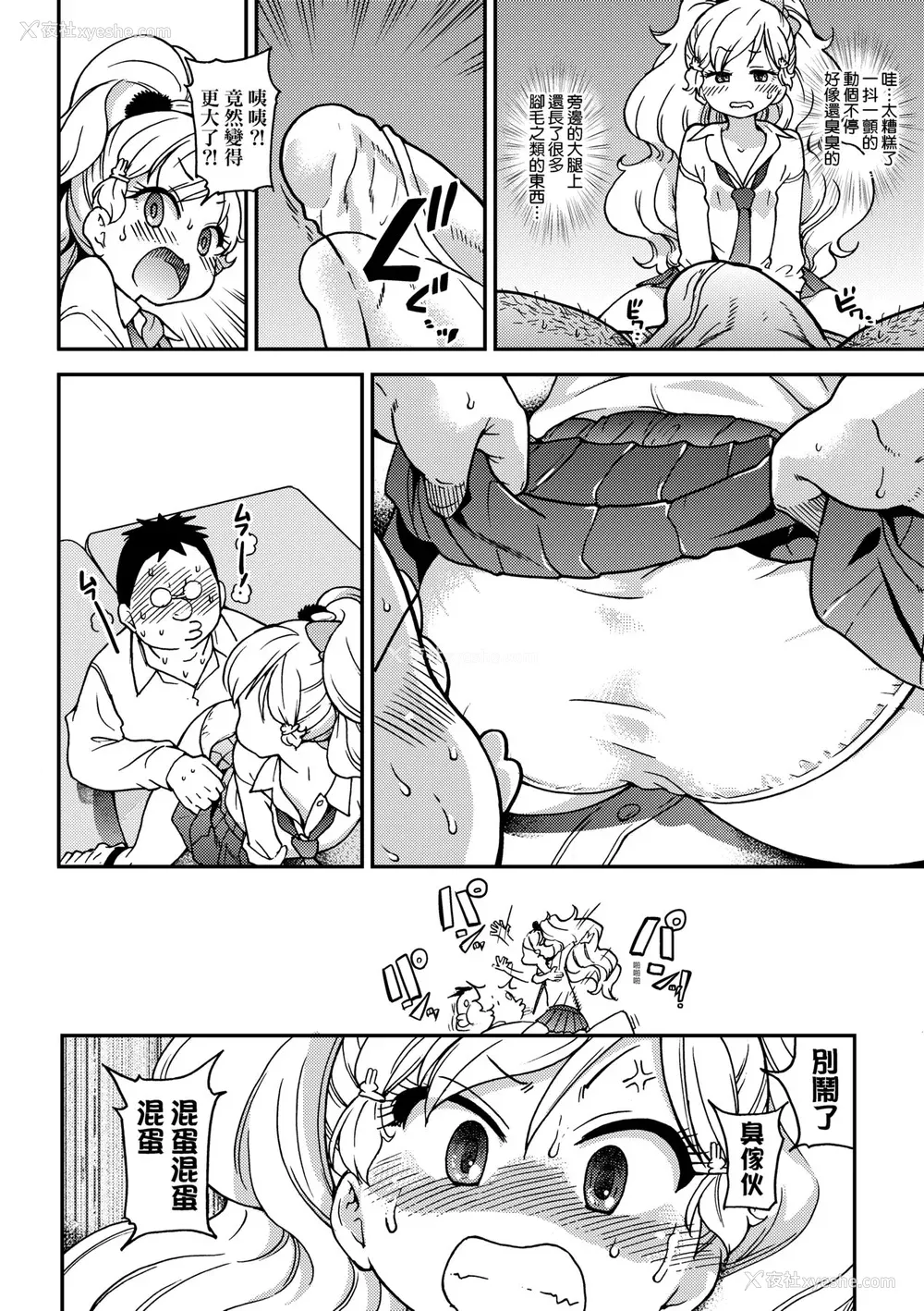 47P - [师走の翁] エロ♡ピッピ [中国翻訳] [无修正] [DL版]