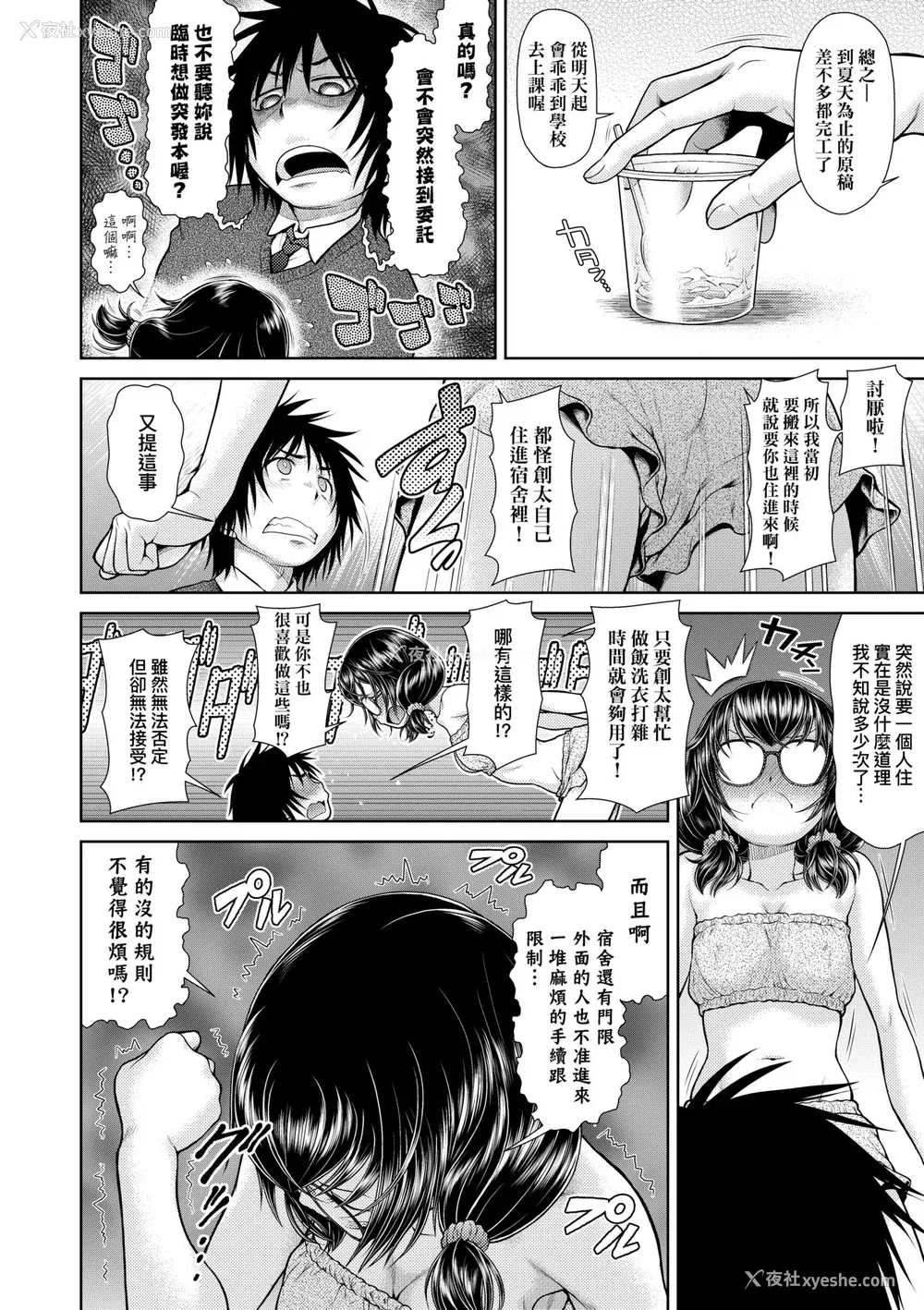 111P - [幸田朋弘] うぇざっちぃず [中国翻訳] [无修正] [DL版]