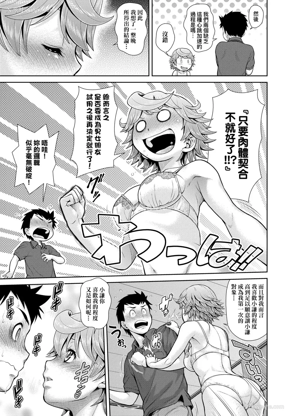 128P - [幸田朋弘] うぇざっちぃず [中国翻訳] [无修正] [DL版]