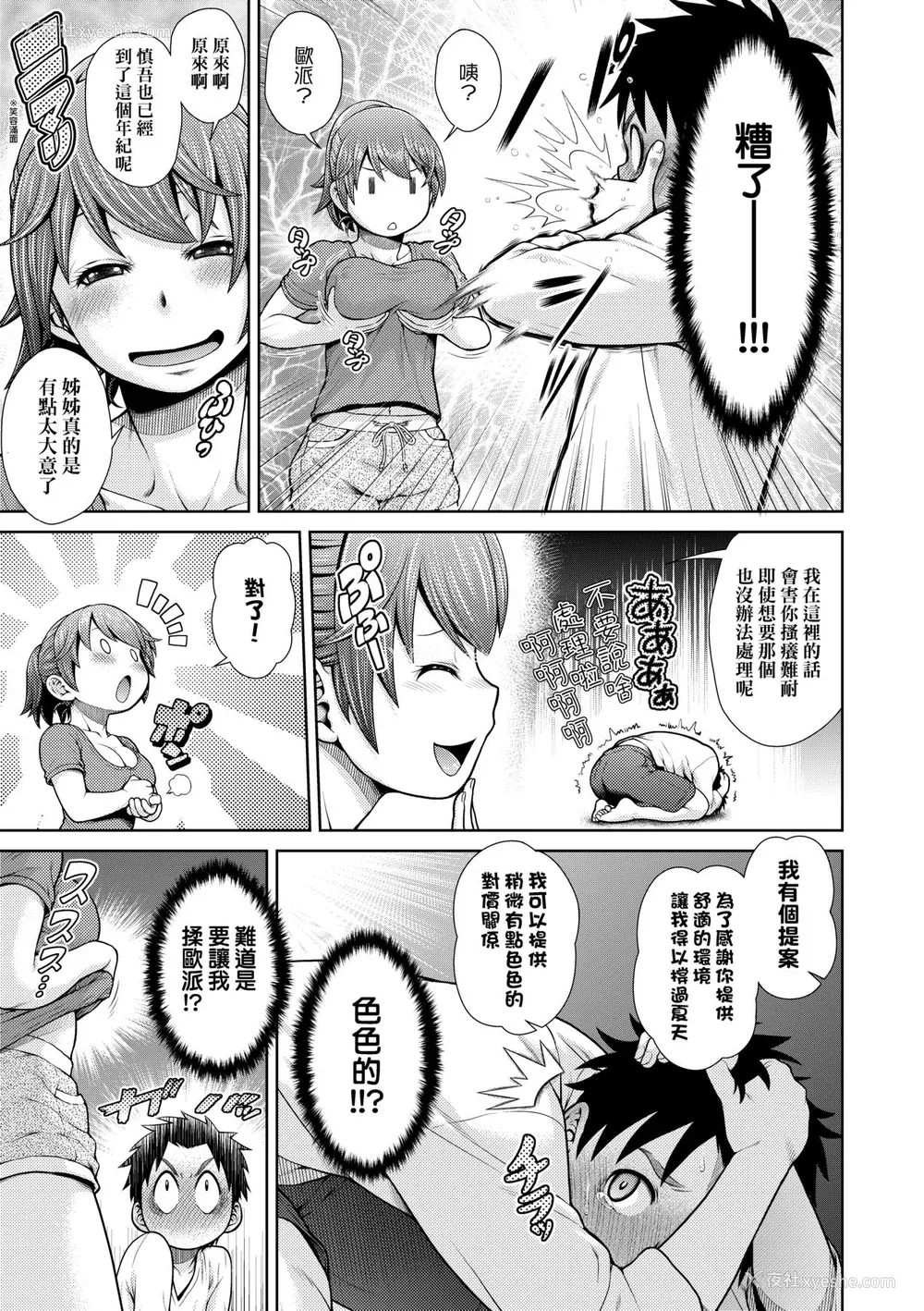 144P - [幸田朋弘] うぇざっちぃず [中国翻訳] [无修正] [DL版]