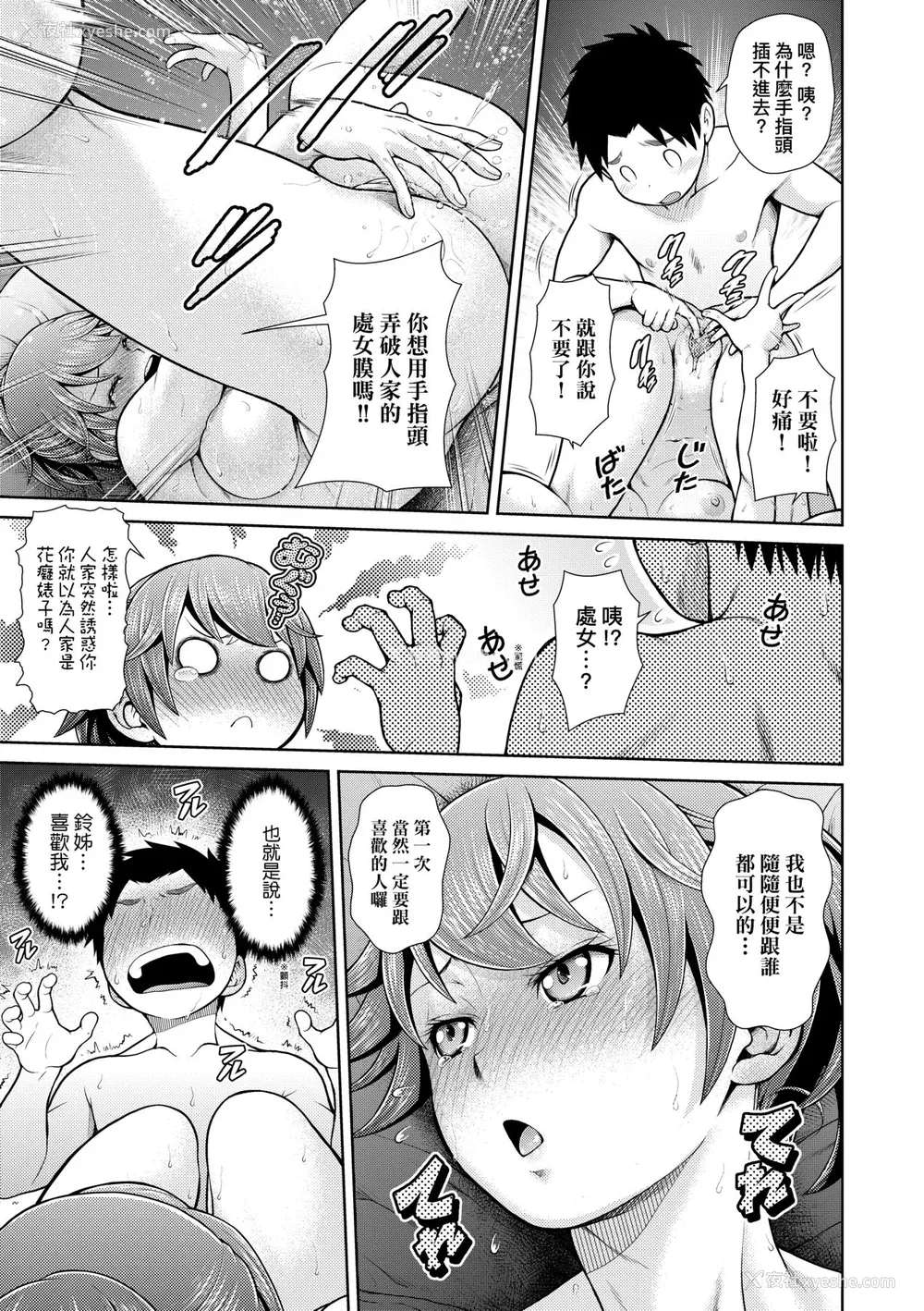 148P - [幸田朋弘] うぇざっちぃず [中国翻訳] [无修正] [DL版]