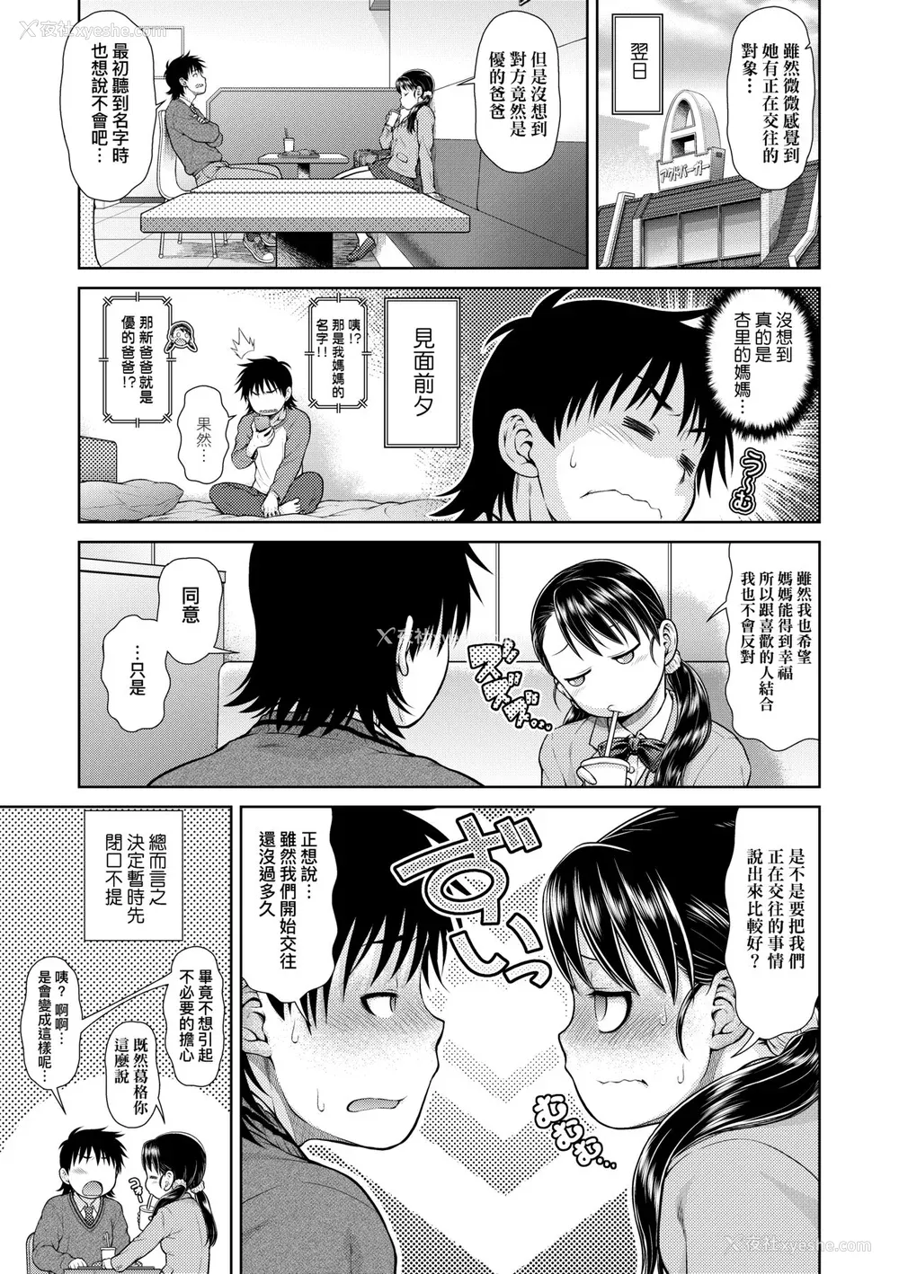 158P - [幸田朋弘] うぇざっちぃず [中国翻訳] [无修正] [DL版]