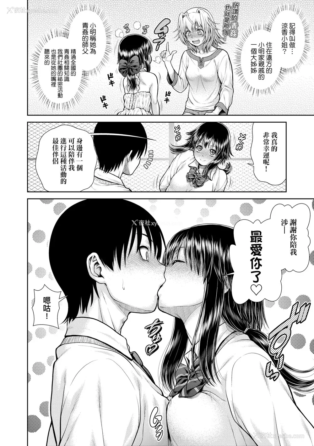 181P - [幸田朋弘] うぇざっちぃず [中国翻訳] [无修正] [DL版]