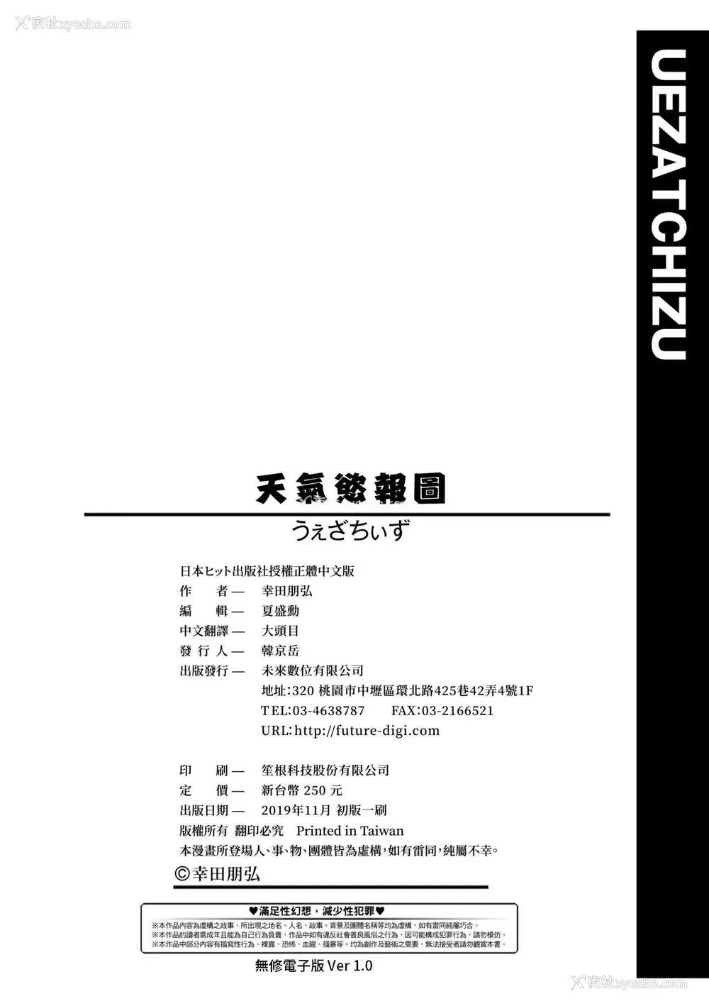 199P - [幸田朋弘] うぇざっちぃず [中国翻訳] [无修正] [DL版]