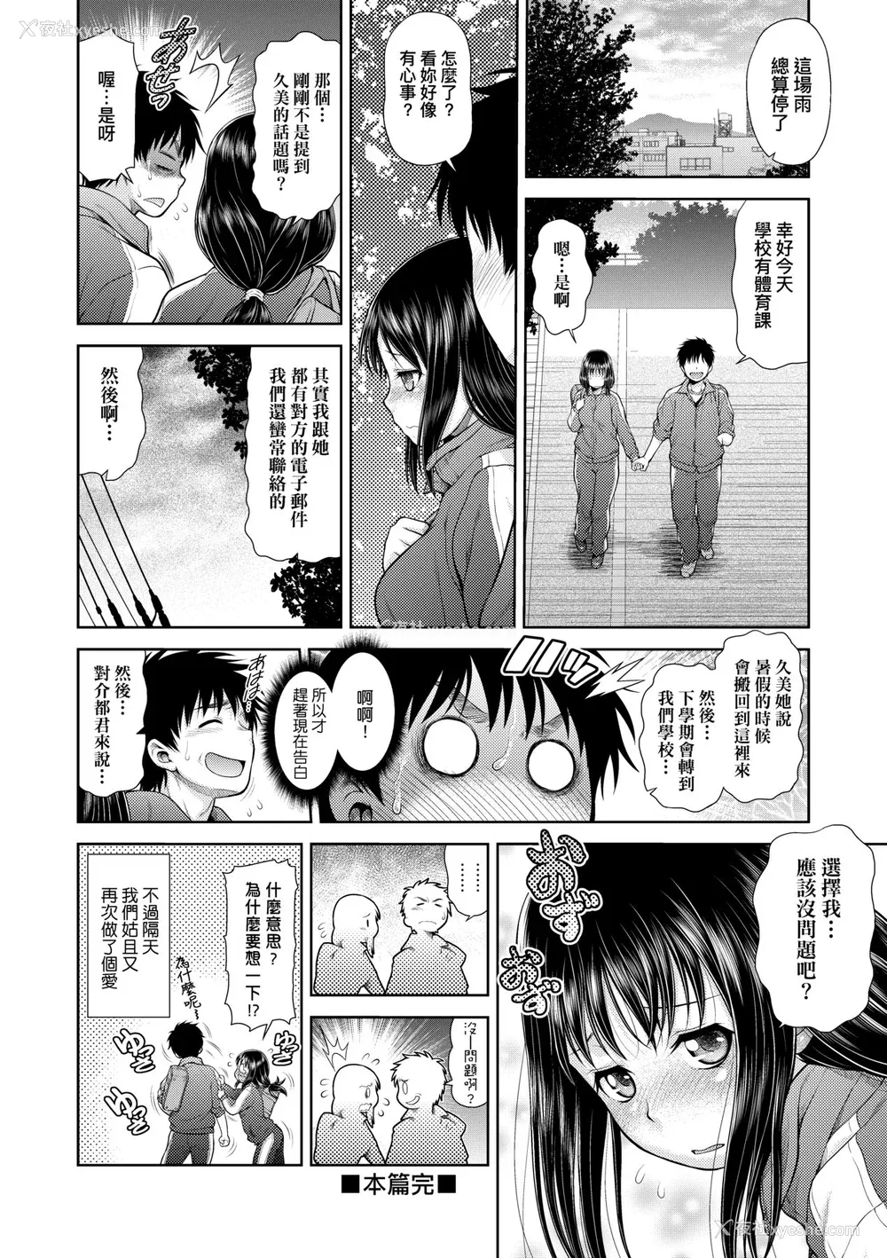 41P - [幸田朋弘] うぇざっちぃず [中国翻訳] [无修正] [DL版]