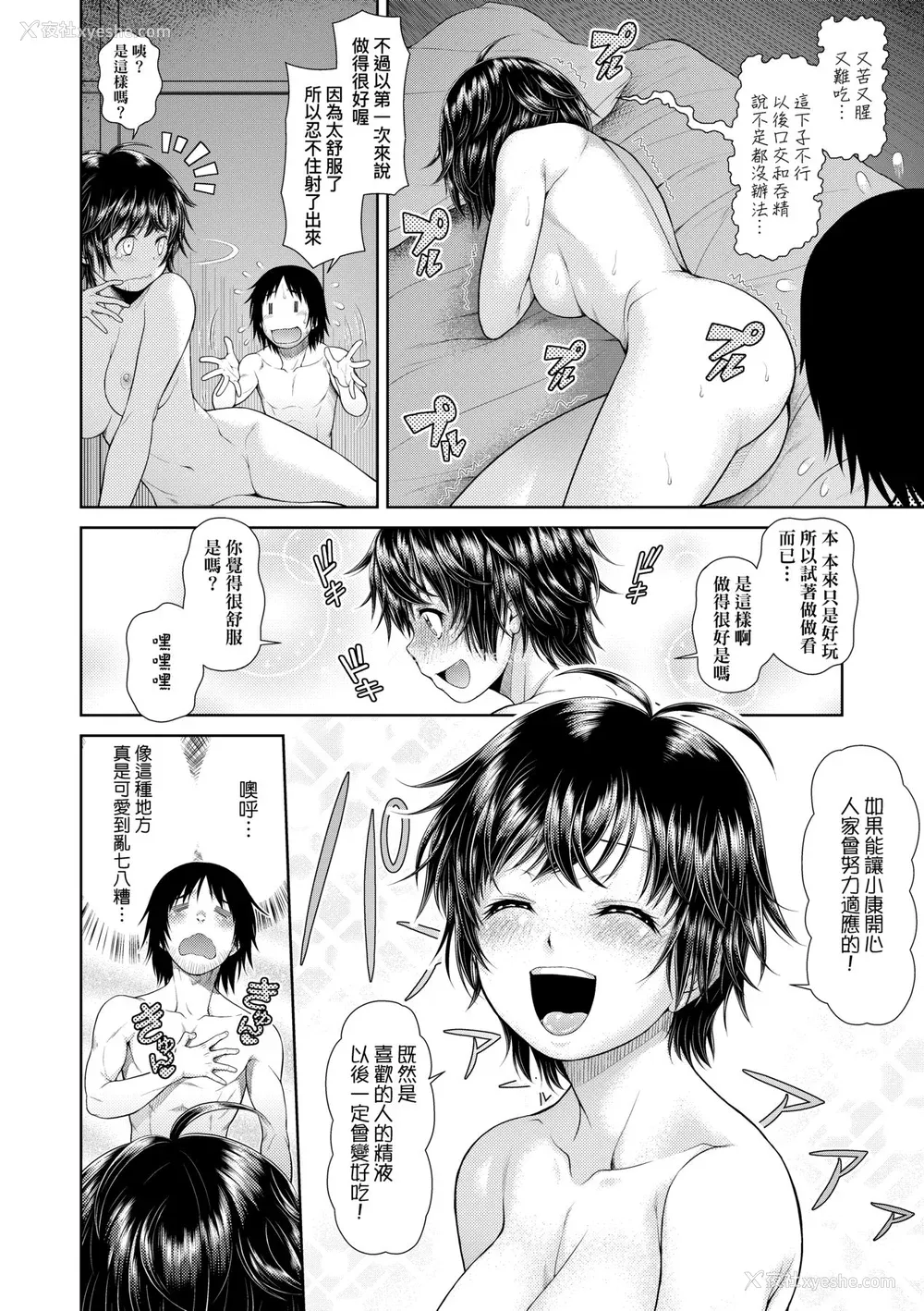 49P - [幸田朋弘] うぇざっちぃず [中国翻訳] [无修正] [DL版]