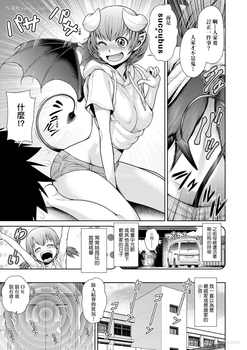 78P - [幸田朋弘] うぇざっちぃず [中国翻訳] [无修正] [DL版]