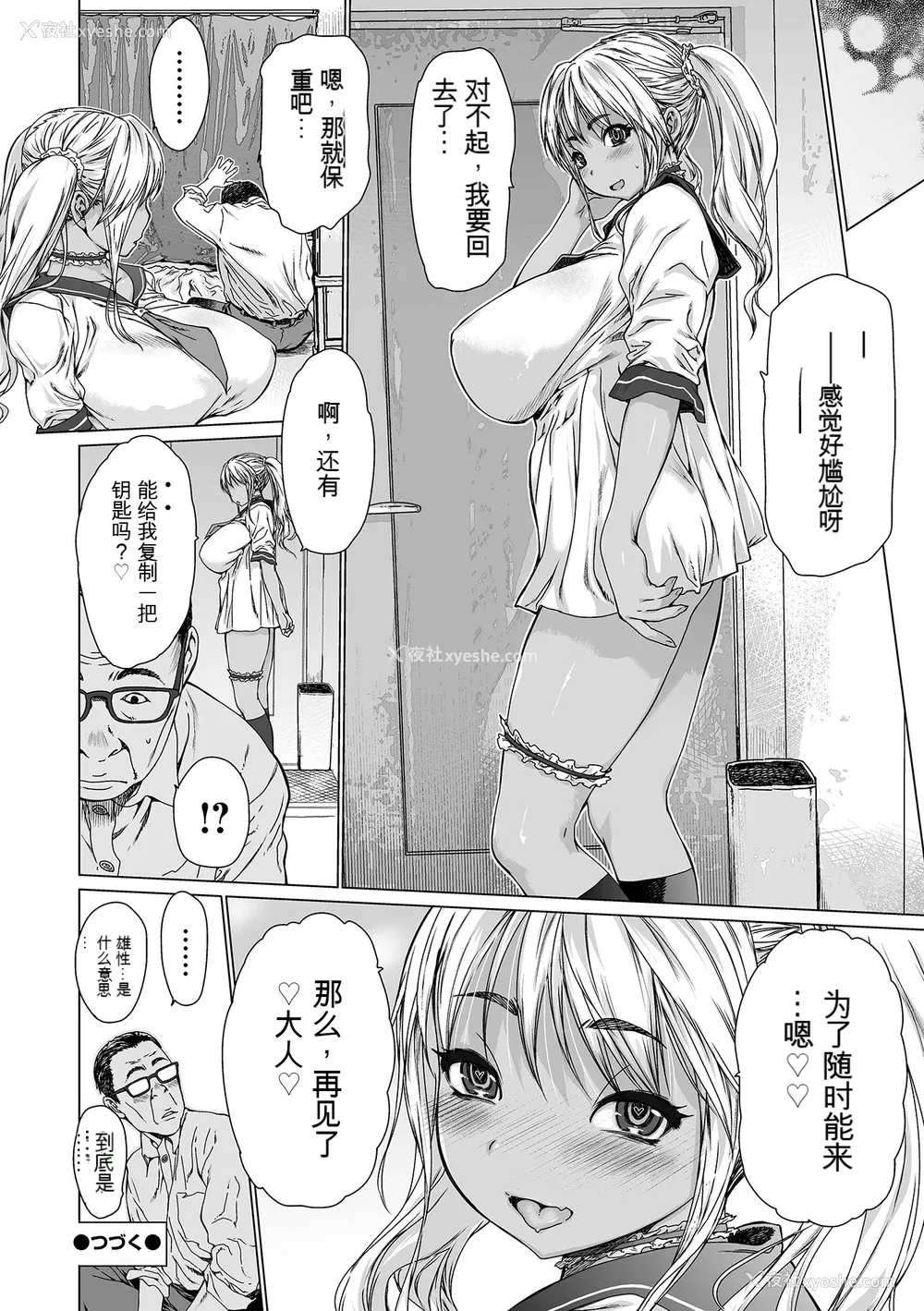 102P - [ゼロの者] メスシコ ーあたしを全身でイかせてー[配菜机翻汉化组]