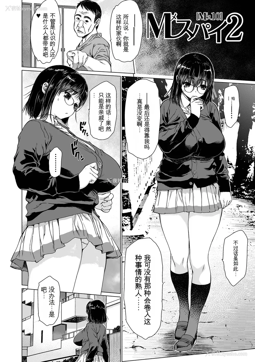 104P - [ゼロの者] メスシコ ーあたしを全身でイかせてー[配菜机翻汉化组]