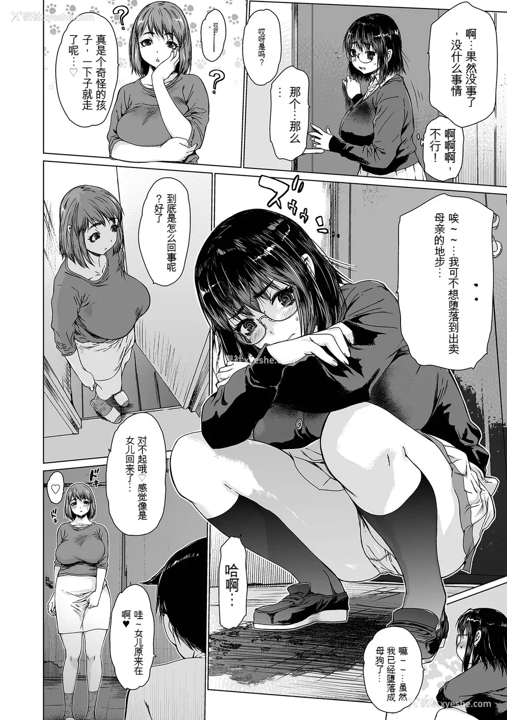 106P - [ゼロの者] メスシコ ーあたしを全身でイかせてー[配菜机翻汉化组]