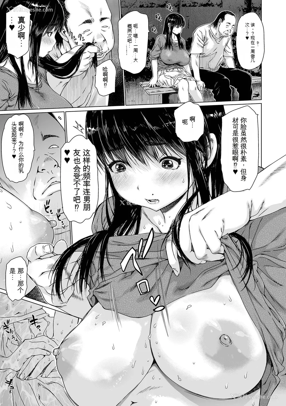 123P - [ゼロの者] メスシコ ーあたしを全身でイかせてー[配菜机翻汉化组]