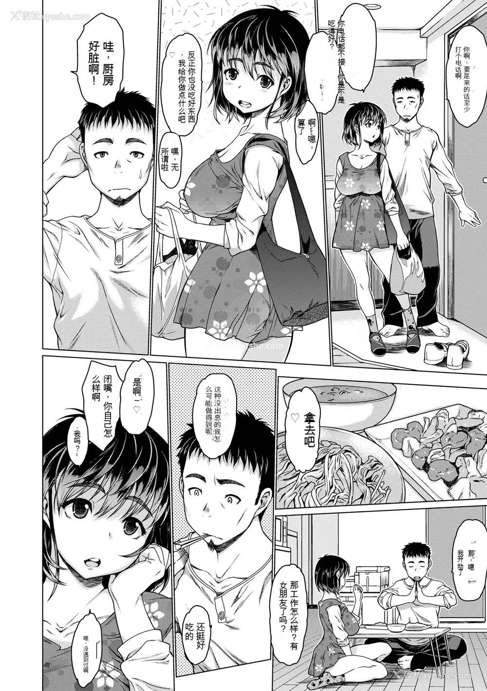 160P - [ゼロの者] メスシコ ーあたしを全身でイかせてー[配菜机翻汉化组]