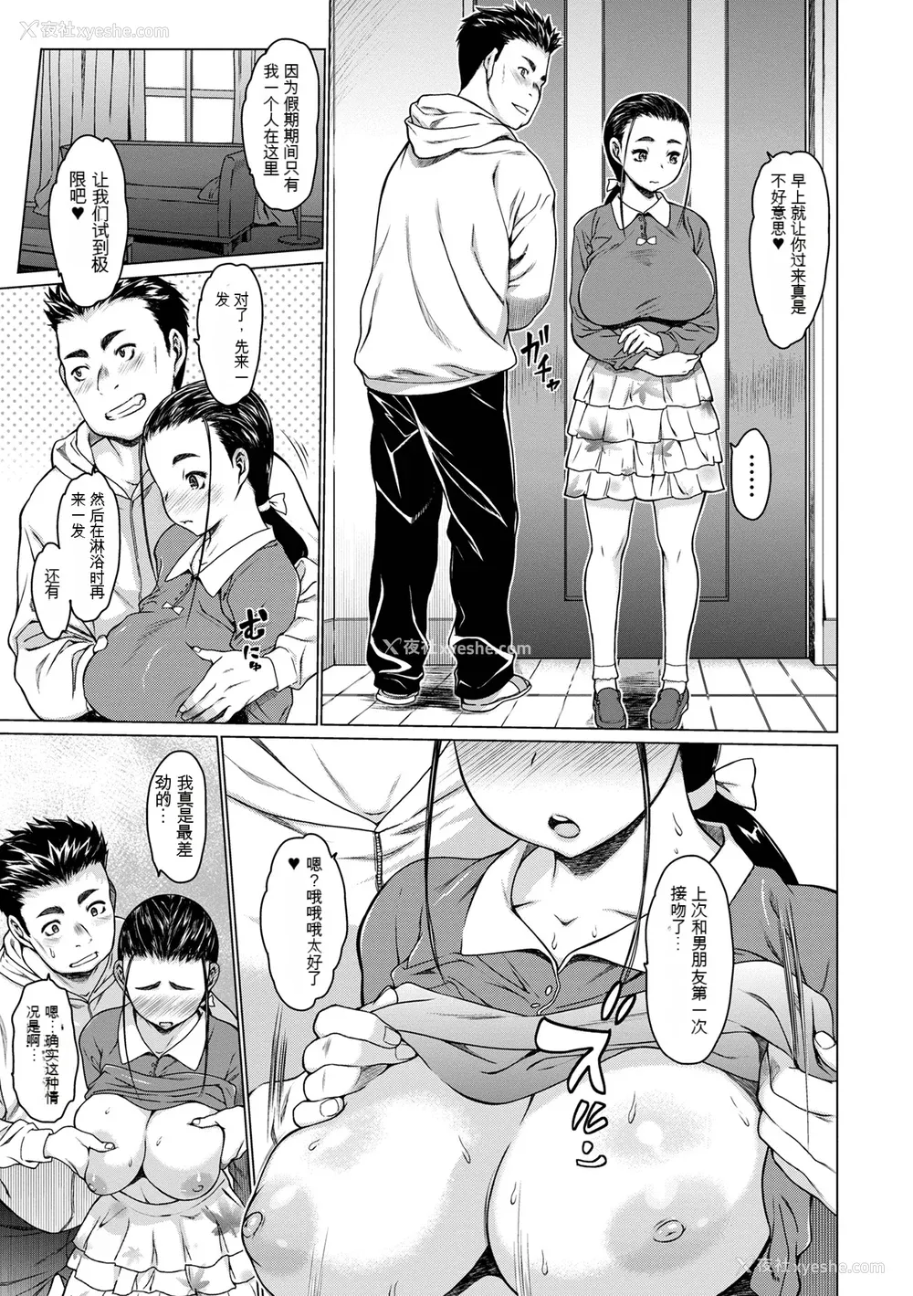 203P - [ゼロの者] メスシコ ーあたしを全身でイかせてー[配菜机翻汉化组]