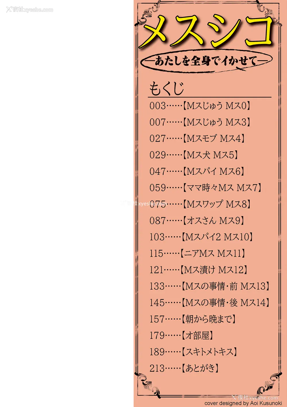 2P - [ゼロの者] メスシコ ーあたしを全身でイかせてー[配菜机翻汉化组]