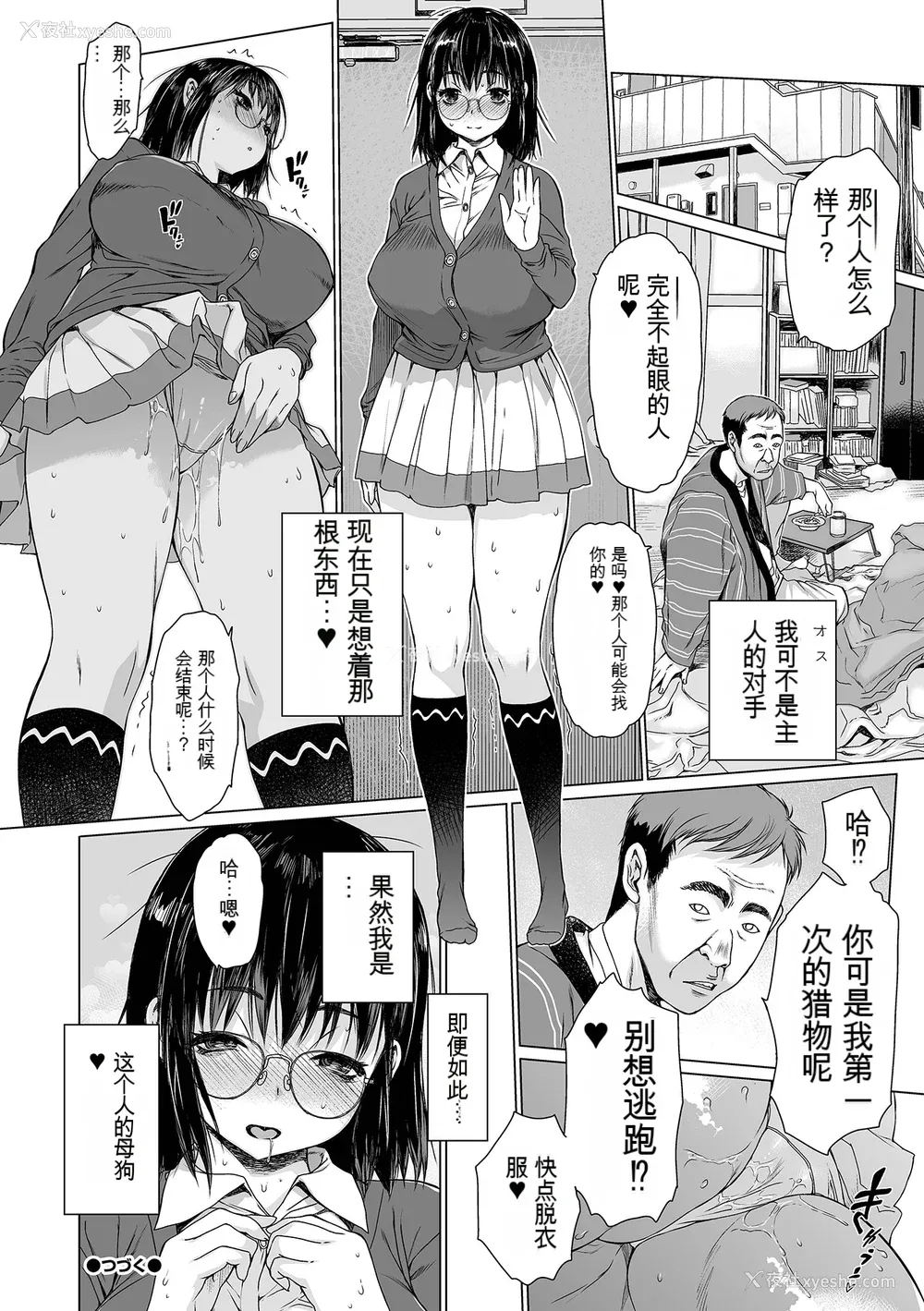 58P - [ゼロの者] メスシコ ーあたしを全身でイかせてー[配菜机翻汉化组]