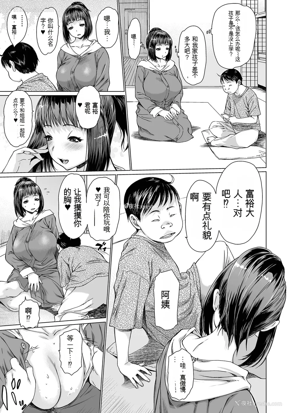 65P - [ゼロの者] メスシコ ーあたしを全身でイかせてー[配菜机翻汉化组]