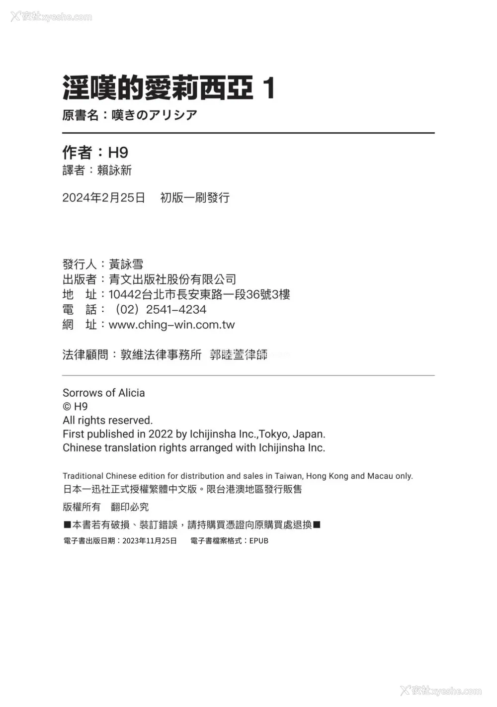 231P - [H9] 叹きのアリシア｜淫叹的爱莉西亚 [中国翻訳] [DL版]