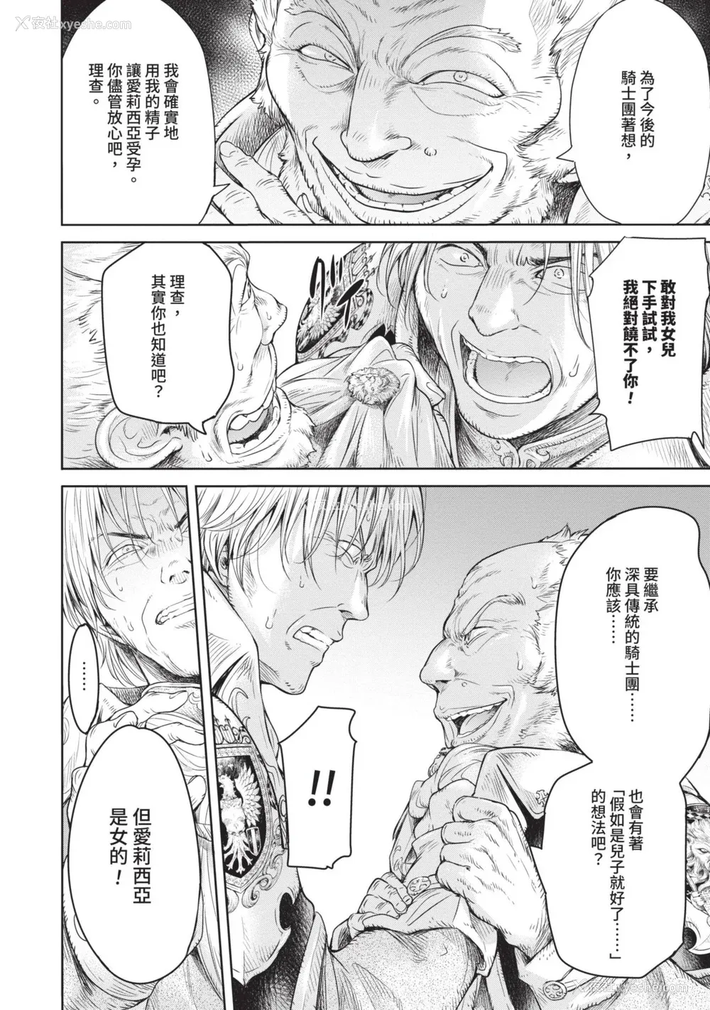 24P - [H9] 叹きのアリシア｜淫叹的爱莉西亚 [中国翻訳] [DL版]