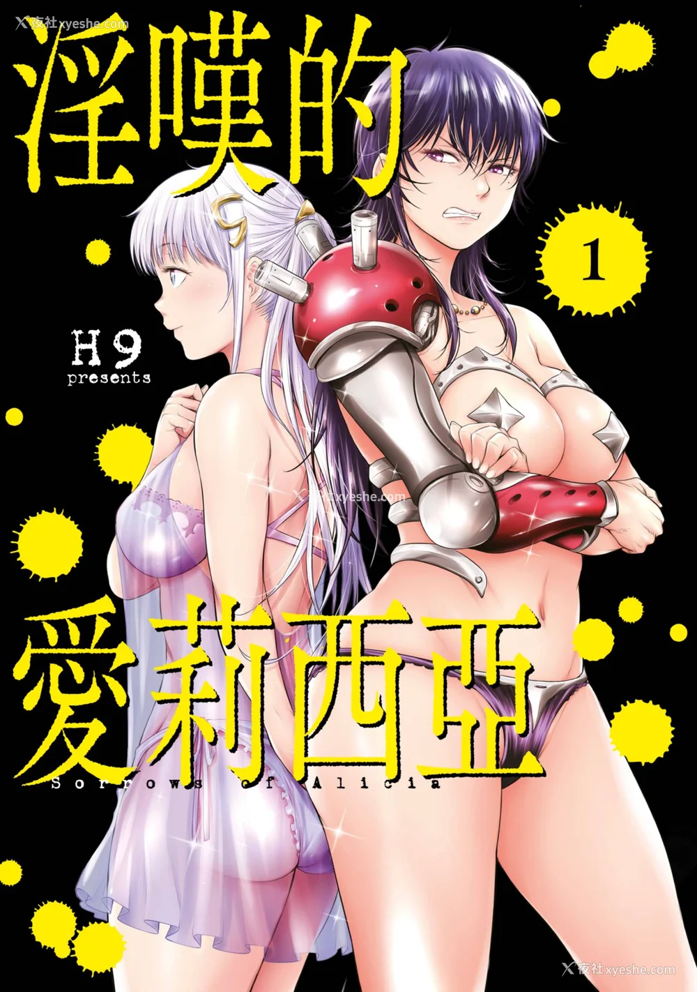 3P - [H9] 叹きのアリシア｜淫叹的爱莉西亚 [中国翻訳] [DL版]