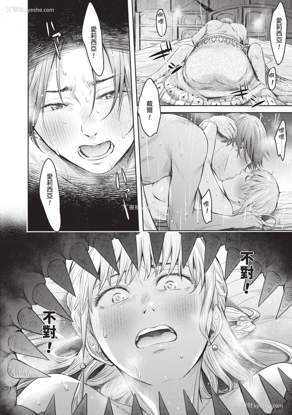 80P - [H9] 叹きのアリシア｜淫叹的爱莉西亚 [中国翻訳] [DL版]