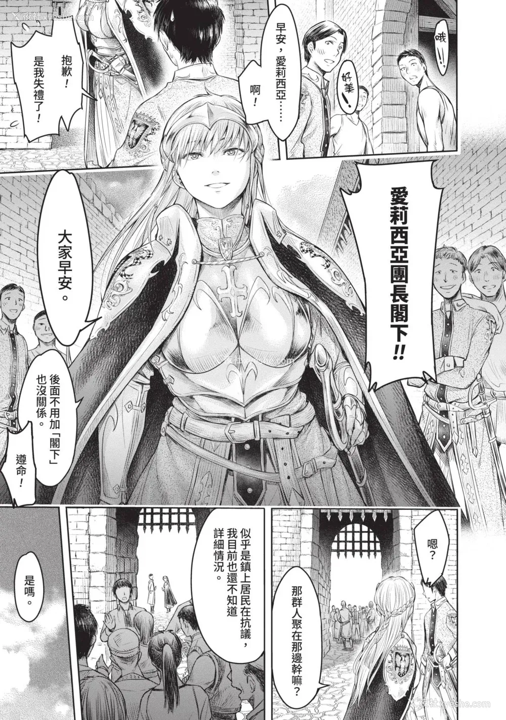 85P - [H9] 叹きのアリシア｜淫叹的爱莉西亚 [中国翻訳] [DL版]