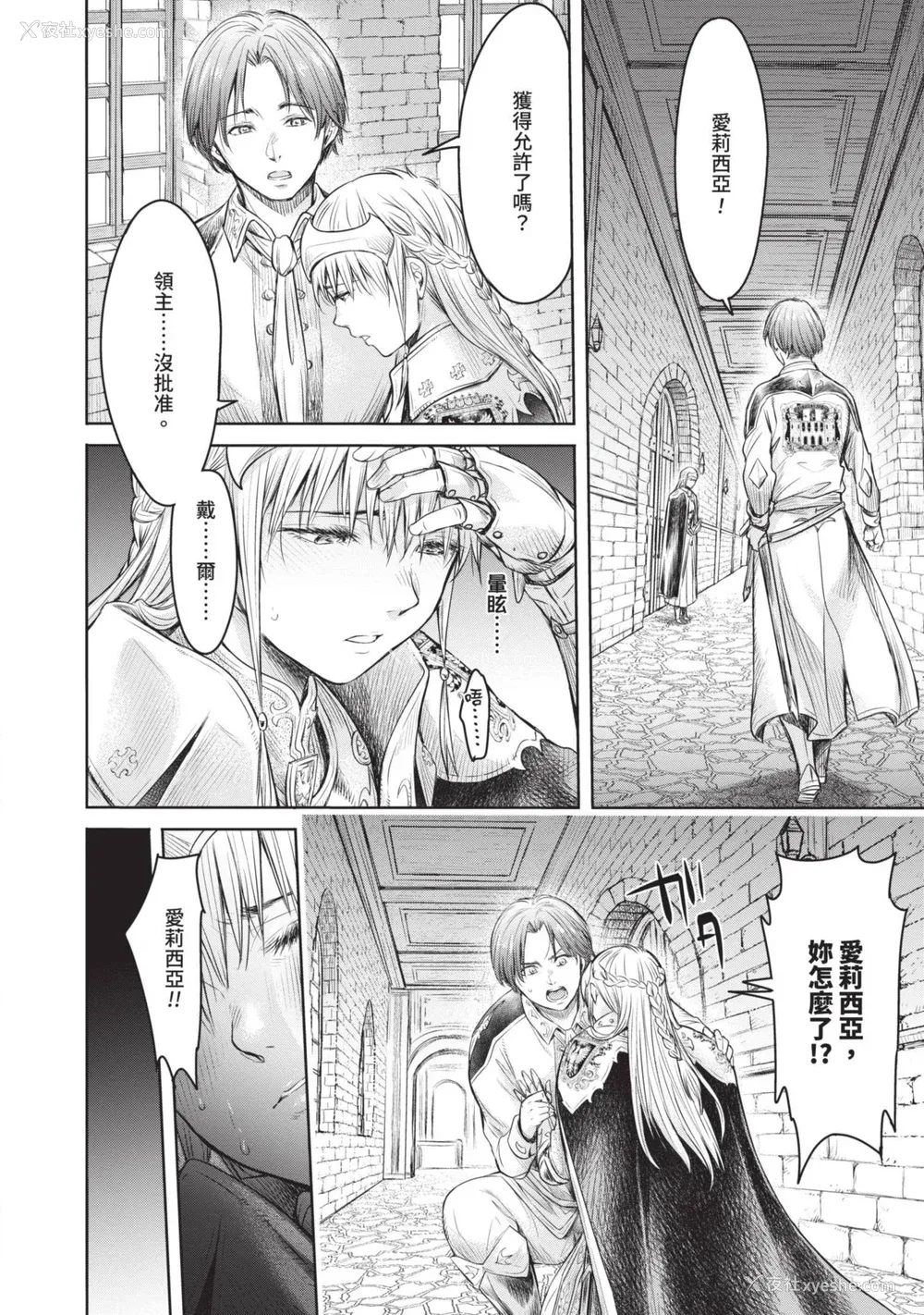 90P - [H9] 叹きのアリシア｜淫叹的爱莉西亚 [中国翻訳] [DL版]