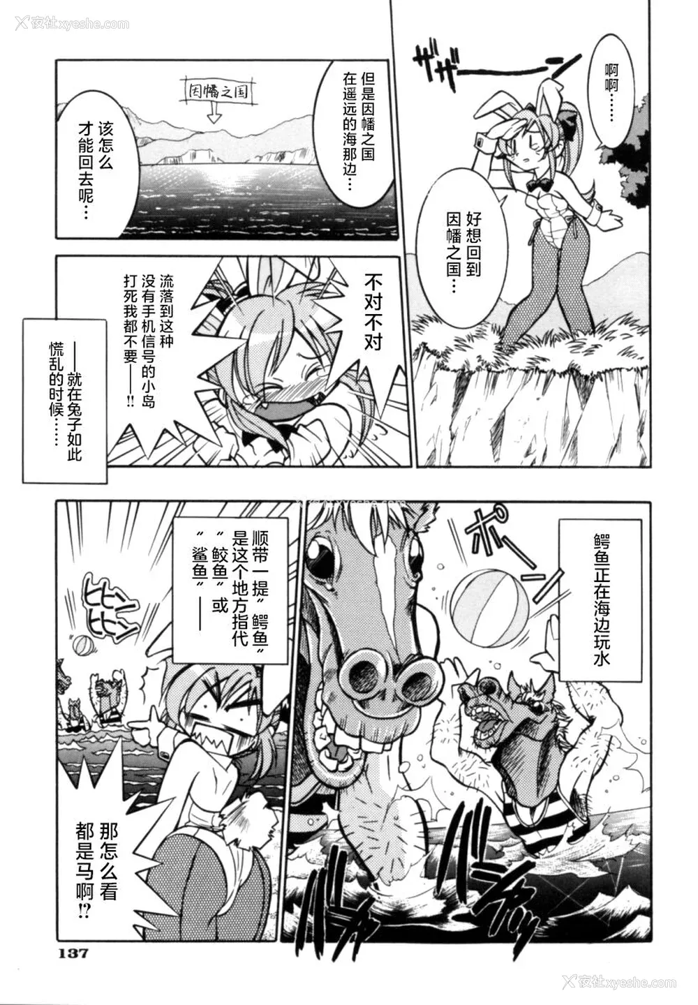 142P - [井上よしひさ] ポニー牧场｜单马尾牧场 [海豚之涌众筹汉化]