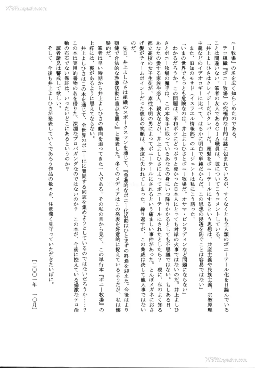 166P - [井上よしひさ] ポニー牧场｜单马尾牧场 [海豚之涌众筹汉化]